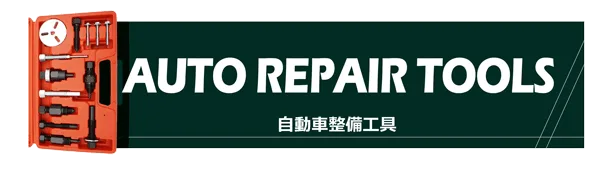 Auto tools-auto repair tools_SKILLTEK