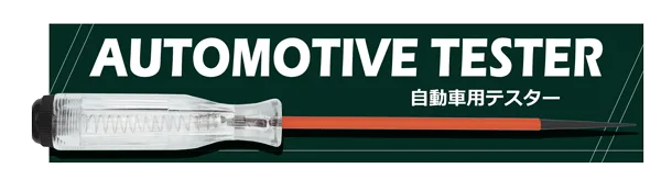 Auto tools-automotive tester_SKILLTEK