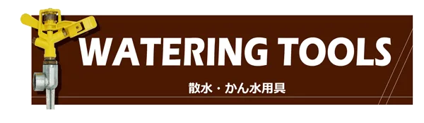 Garden tools-watering tools_SKILLTEK