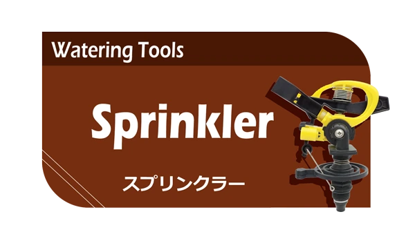 Garden tools-sprinkler_SKILLTEK