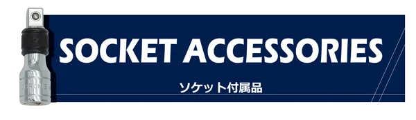 Hand tools-socket accessories_SKILLTEK