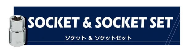 Hand tools-socket & socket set_SKILLTEK